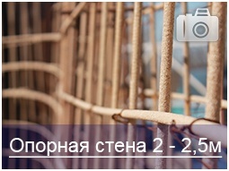 Стеклопластиковая арматура опорная стена